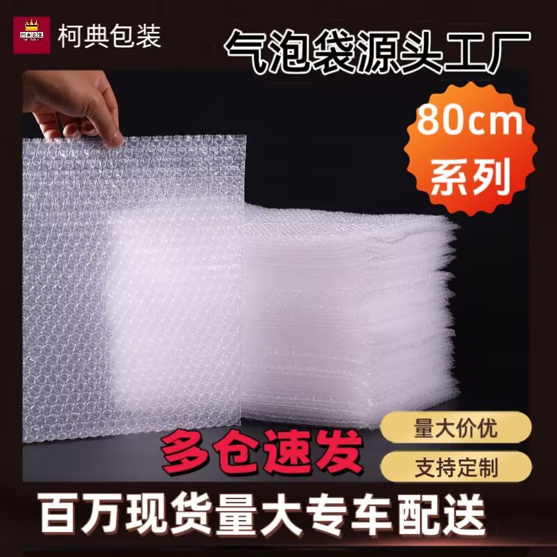 全新料80cm防震物流打包气泡袋透明加厚现货小批量长条包装泡沫袋