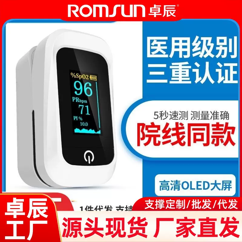 卓辰血氧仪脉搏手指夹式指脉氧监测心率血氧饱和度医用检测仪指尖