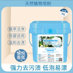 家庭用お手頃価格の多機能洗濯洗剤と石鹸粉の新世代の強力除染と香り長持ちのバッチ 5kg 大樽