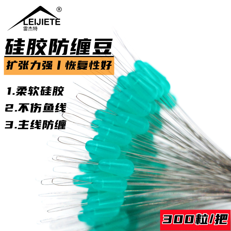 Regite anti-wrapping bean silicone eight-ring anti-winding competitive fishing gear line set small accessories wholesale scattered 300 tablets