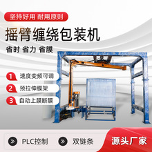 定制缠膜机在线悬臂缠绕机龙门式缠绕包装机摇臂裹膜机喜鹊包膜