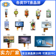 液晶显示屏 2.4寸2.8寸3.5寸3.97寸4.5寸5寸7寸TFT屏幕lcd液晶屏