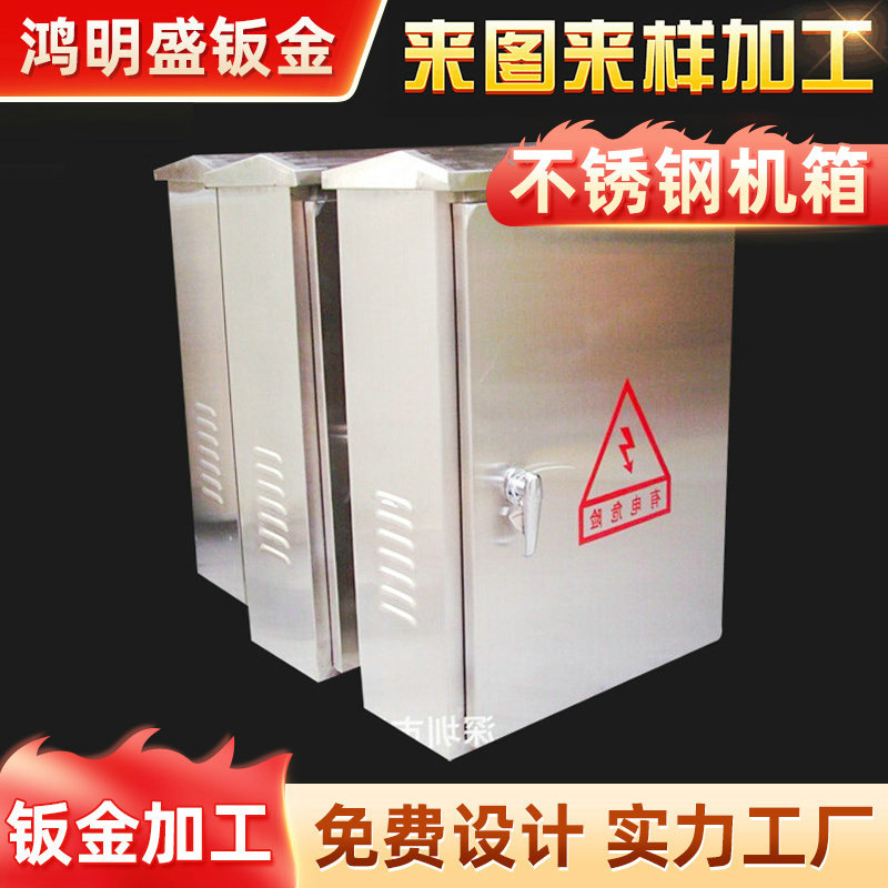 深圳厂家不锈钢机箱外壳304不锈钢工艺品不锈钢制品钣金加工