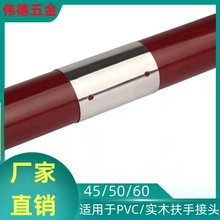 圆形实木扶手直接楼梯扶手连接件45/50/60直通配件高分子PVC接头