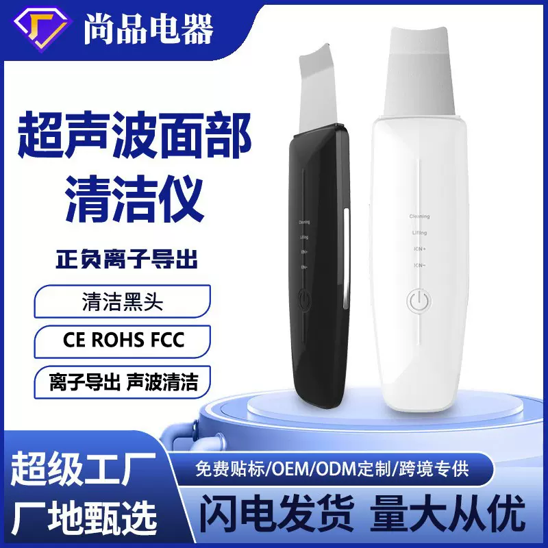 跨境现货毛孔清洁仪脸部洁面仪去黑头粉刺铲皮机美容仪光子嫩肤