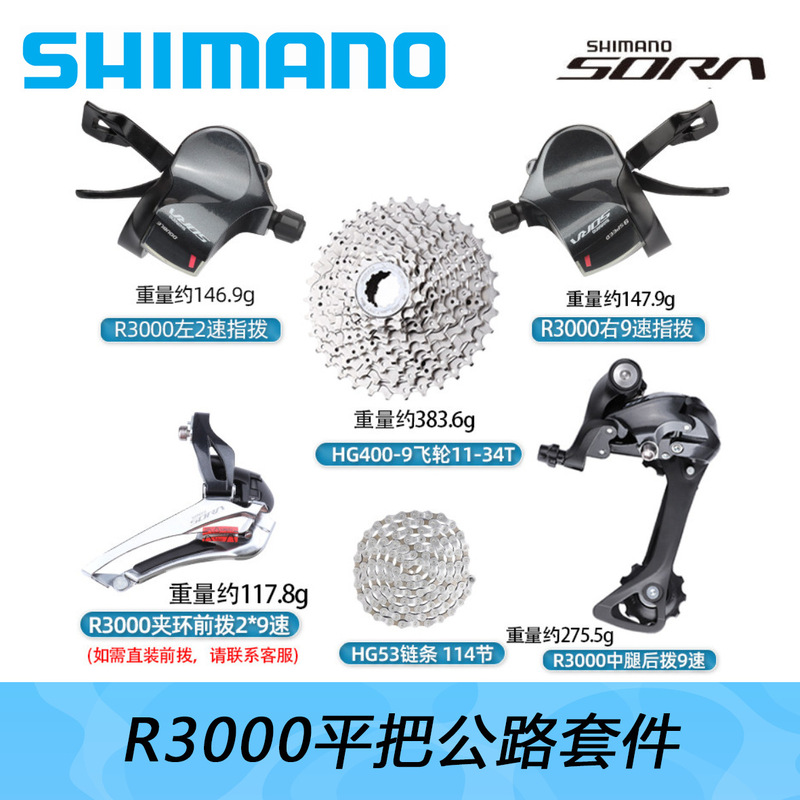 Shimano R3000 Transmission Kit 9/18 Speed Road Folding Bike Thumb Shift Flat Bar Road Kit