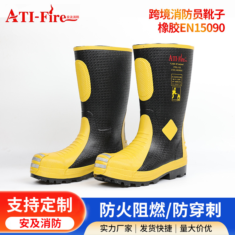 跨境消防员靴子橡胶EN15090橡胶钢头钢底消防灭火防护靴消防战斗