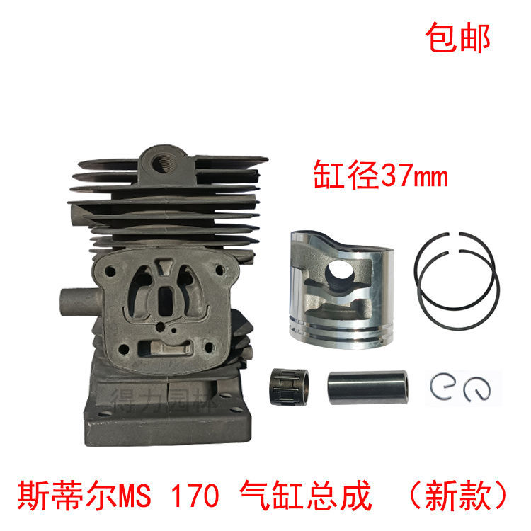 德国斯蒂尔STIHL油锯MS170/180气缸总成新款缸筒活塞缸套汽缸环