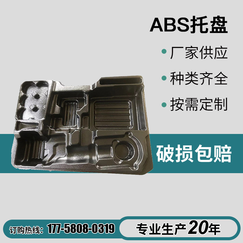 现货 五金电子产品零件塑料吸塑托盘 ABS托盘注塑压塑成型EVA内衬
