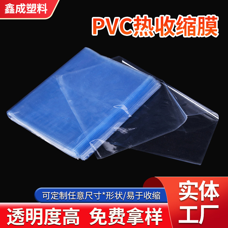 专业PVC热收缩膜pvc两头开口热收缩膜pvc瓶口热收缩膜
