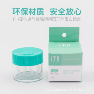 ITH hard AB liquid protein removal couple box OK mirror double-headed bottle box corneal shaping mirror Nikon RGP mirror box
