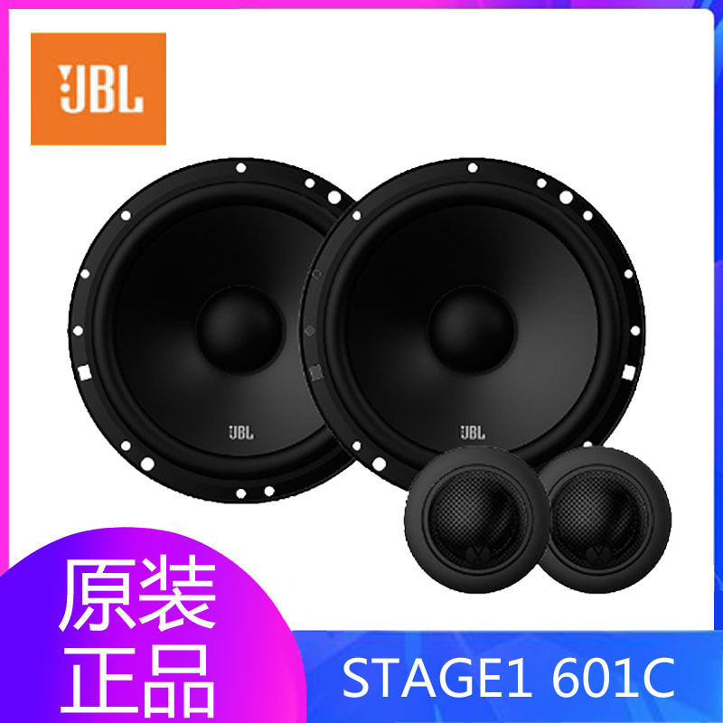 Haman JBL STAGE 1 601C car audio modification lossless upgrade 6.5 two-frequency suit speaker Haman JBL STAGE 1 601C car audio modification lossless upgrade 6.5 two-frequency suit speaker