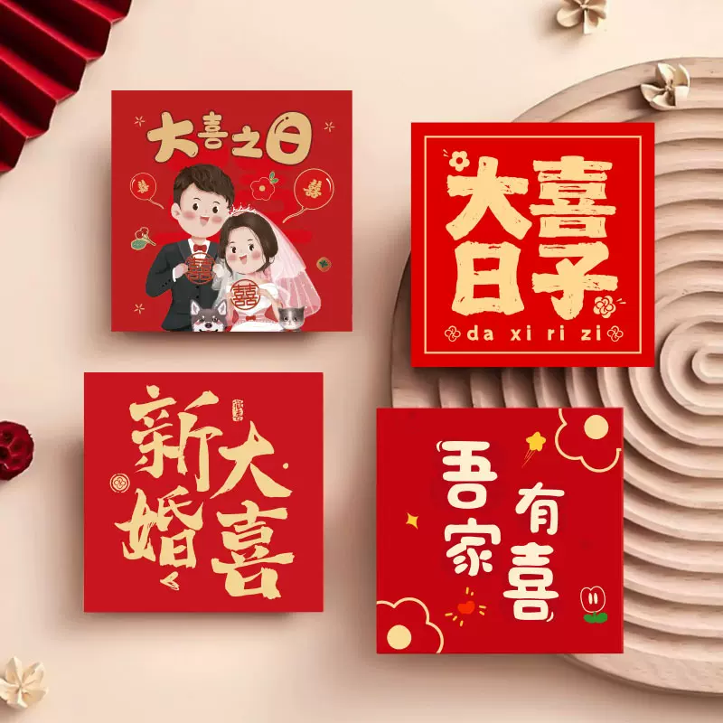 新款婚礼红包接亲堵门烫金结婚百元小红包喜字利是封塞门必备红包