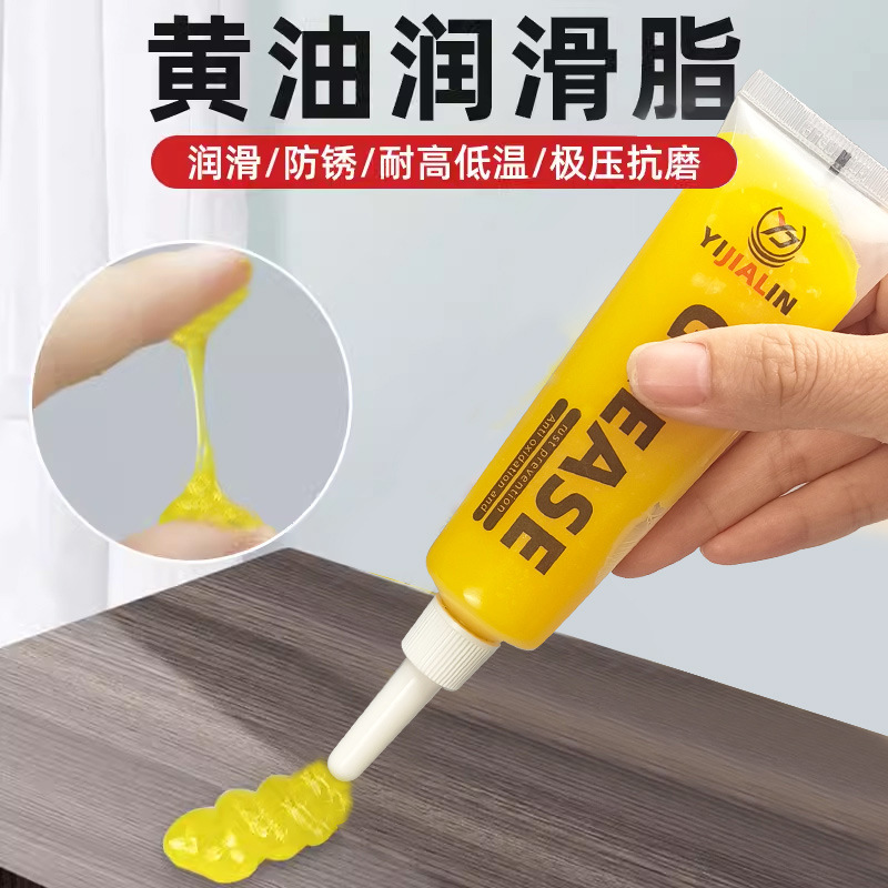 黄油润滑脂润滑油机械轴承齿轮汽车车用润滑油自行车黄黄干油牛油