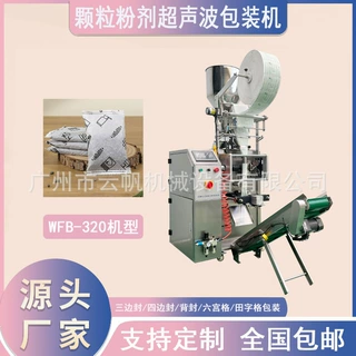 活性炭超声波封口包装机 除湿除醛炭包包装机 无纺布颗粒包装机