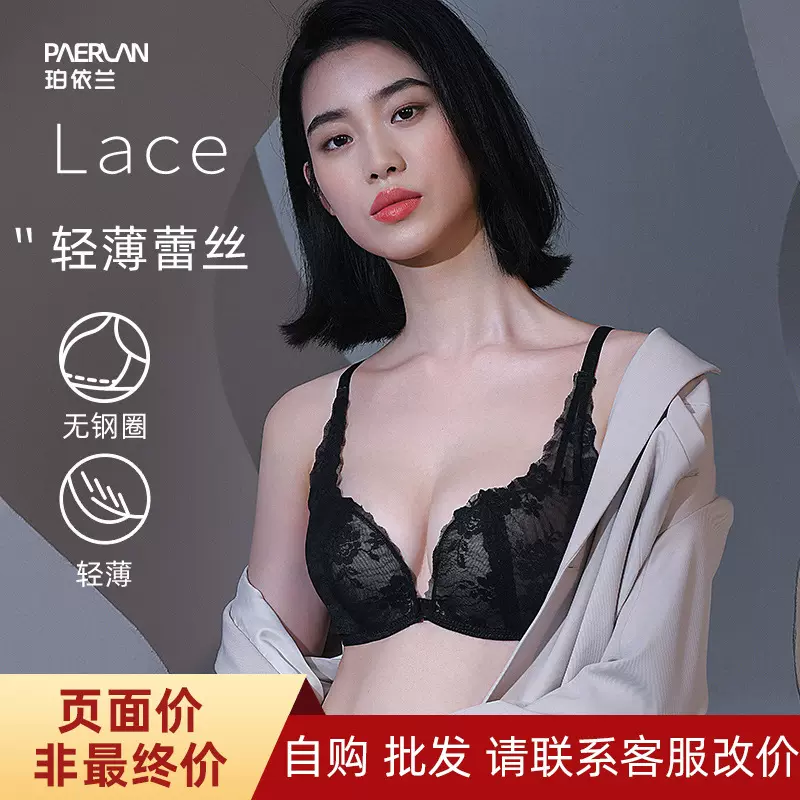 珀依兰 秋冬厚薄款前扣聚拢文胸 性感蕾丝内衣女 无钢圈文胸罩