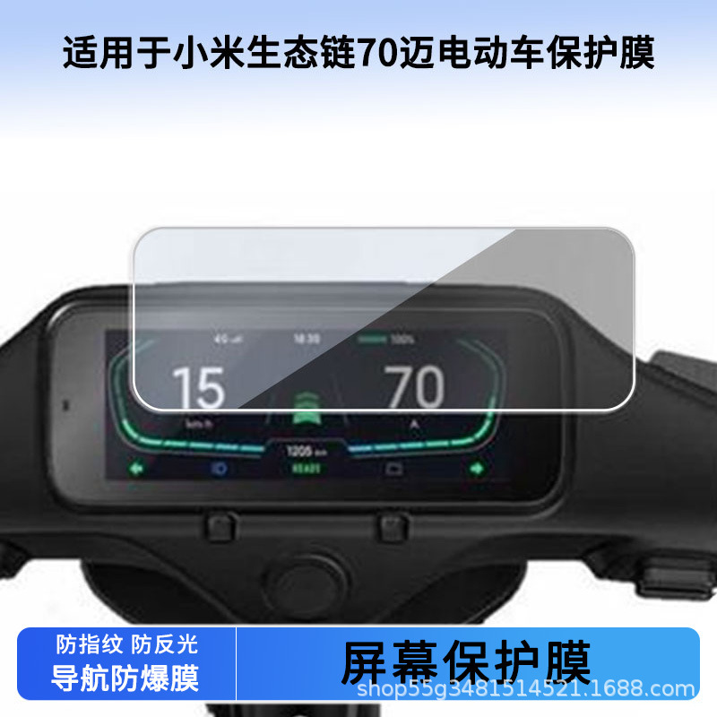Suitable for Xiaomi Ecological Chain 70Mai Instrument Film Explosion-Proof Electric Vehicle Lcd Screen Film High-Definition Tempered Glass Wholesale
