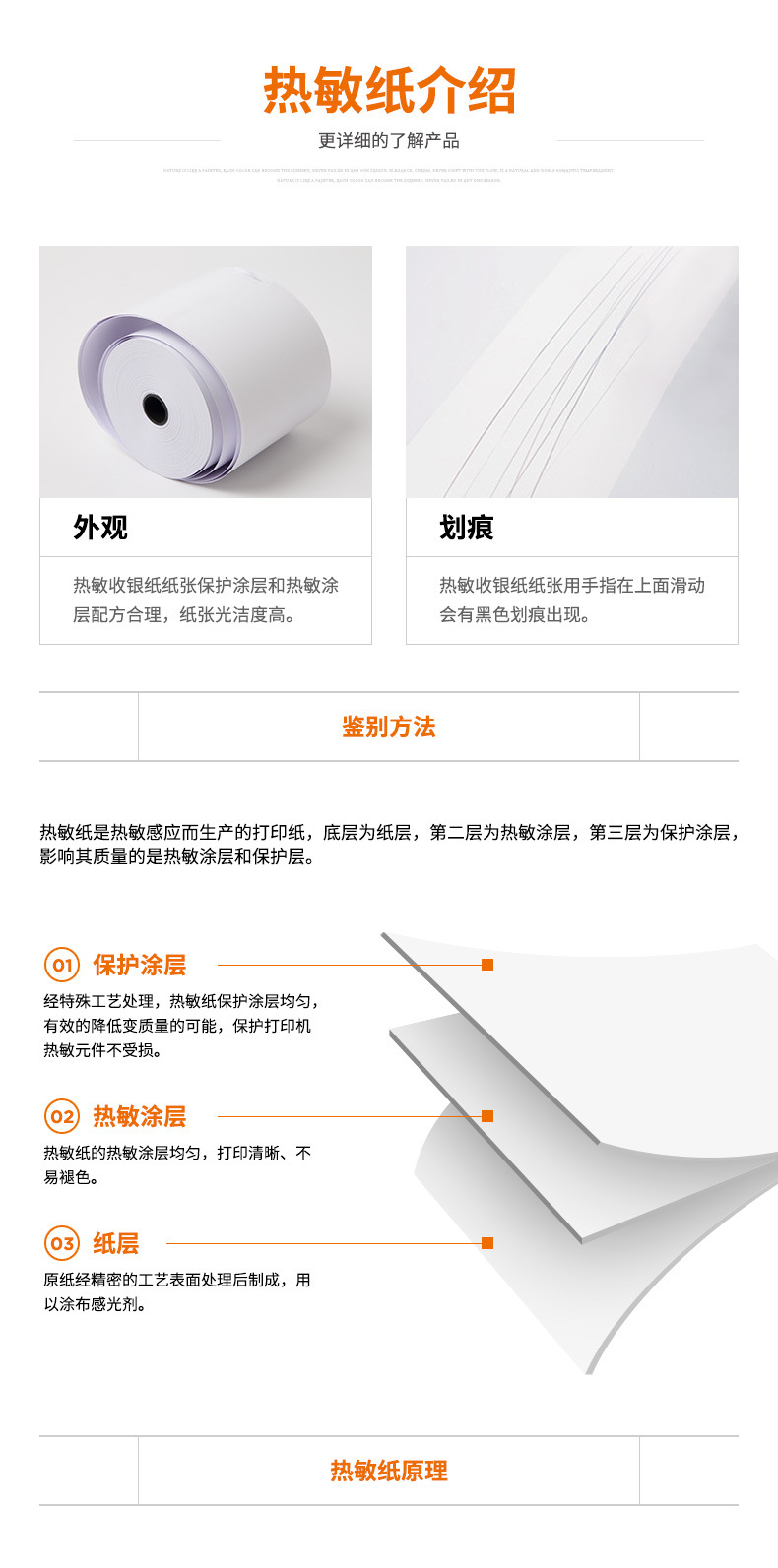 热敏纸详情橙色_06