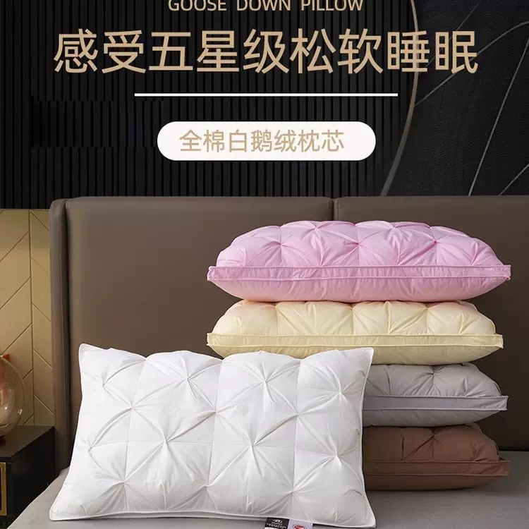 尔顿五星级酒店羽绒枕头枕芯护颈椎助睡眠白鹅绒纯棉扭花鹅绒枕头