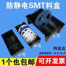 防静电料盘盒圆弧料盒SMT卷盘物料盒贴片放小号料盒电阻电容存放