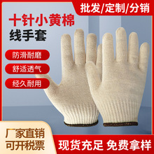 劳保厂家外贸园林线手套作业花园烧烤保暖白细纱小黄棉劳保线手套