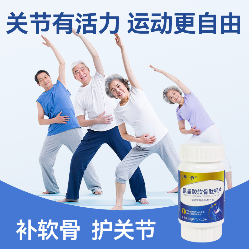 100片中老年人氨基酸软骨肽钙片特膳营养补剂骨胶原维生素D片专利|undefined