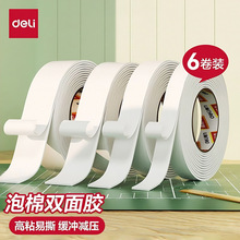 得力泡棉双面胶带强力海绵双面胶eva泡沫胶高粘度墙面固定两面胶