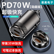 双拉环隐形车充专业厂家双TypeC超级快充华为苹果三星双口点烟器