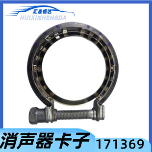 Suitable for Peugeot 2062081.6 T1.8T muffler buckle exhaust pipe clip 18307798148 171369