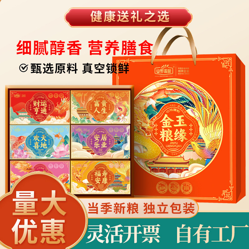 五谷杂粮礼盒粗粮组合年货礼品保险活动伴手礼批发开业店庆送客户