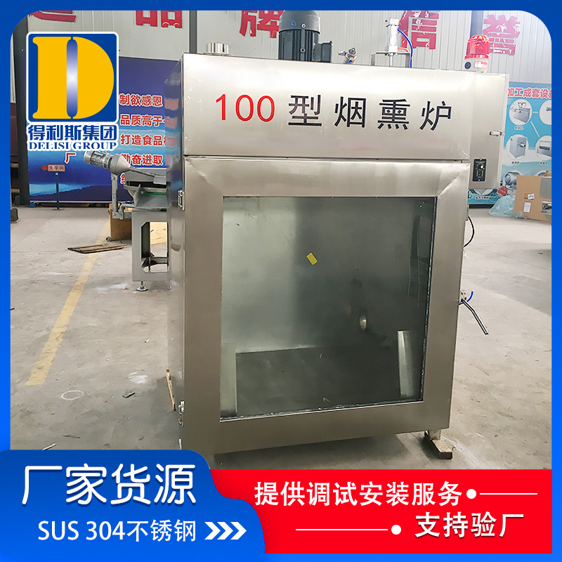 全自动哈尔滨红肠烟熏炉 烧烤猪头肉烟熏机 YX-100型