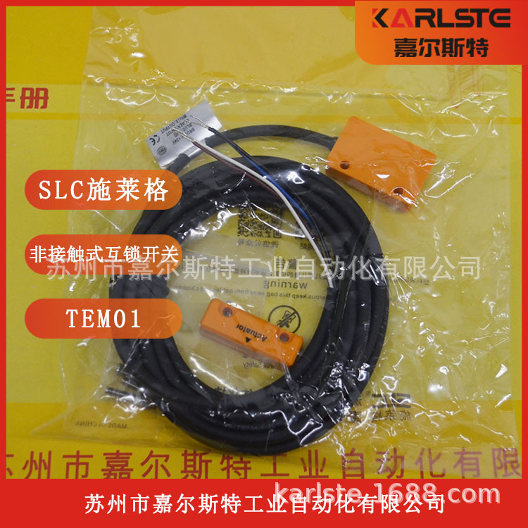 【全新正品】SLC施莱格非接触式安全门开关TEM01N现货请议价-阿里巴巴