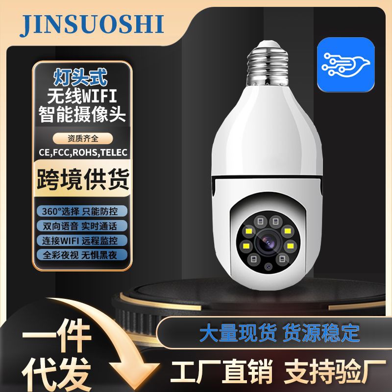 WiFi灯泡监控摄像头家用360度全景智能远程灯头摄像机器智能安防
