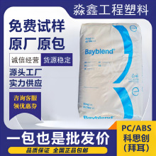 ���zԭ��PC/ABS ��˼���ݶ�T65XF T85XF�͛_���͵͜���ȼ���Ͻ���