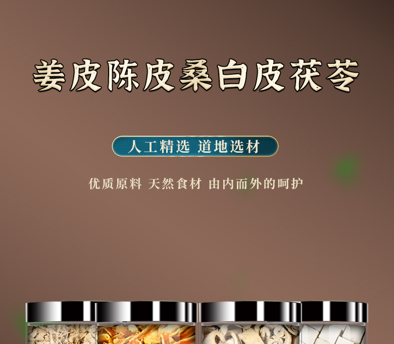 Ginger Peel Chen Pi Mulberry Bark Poria Herbal Blend 200g Jar Dried TCM Decoction Ingredients overview