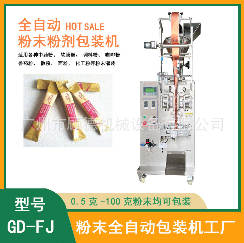 条状圆角咖啡粉包装机全自动20克代餐粉足浴中药粉全自动高效