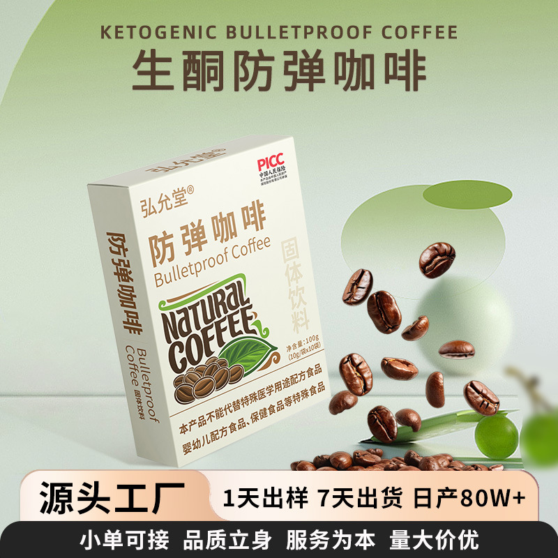 Customized White Kidney Bean L-Carnitine Black Coffee Sugar-Free Fat Reduction Instant Ketogenic Bulletproof Fat Coffee Powder Oem