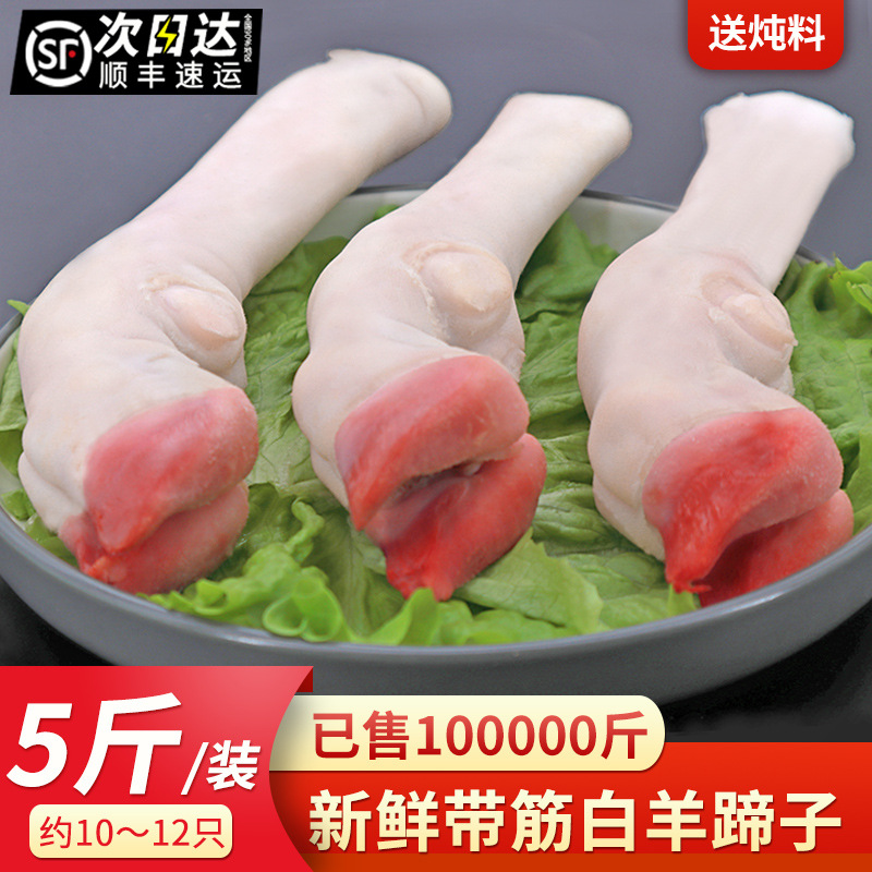 羊蹄子新鲜5斤整箱冷冻整只爪子羊头羊骨羊肉非熟食蹄子生羊脚蹄