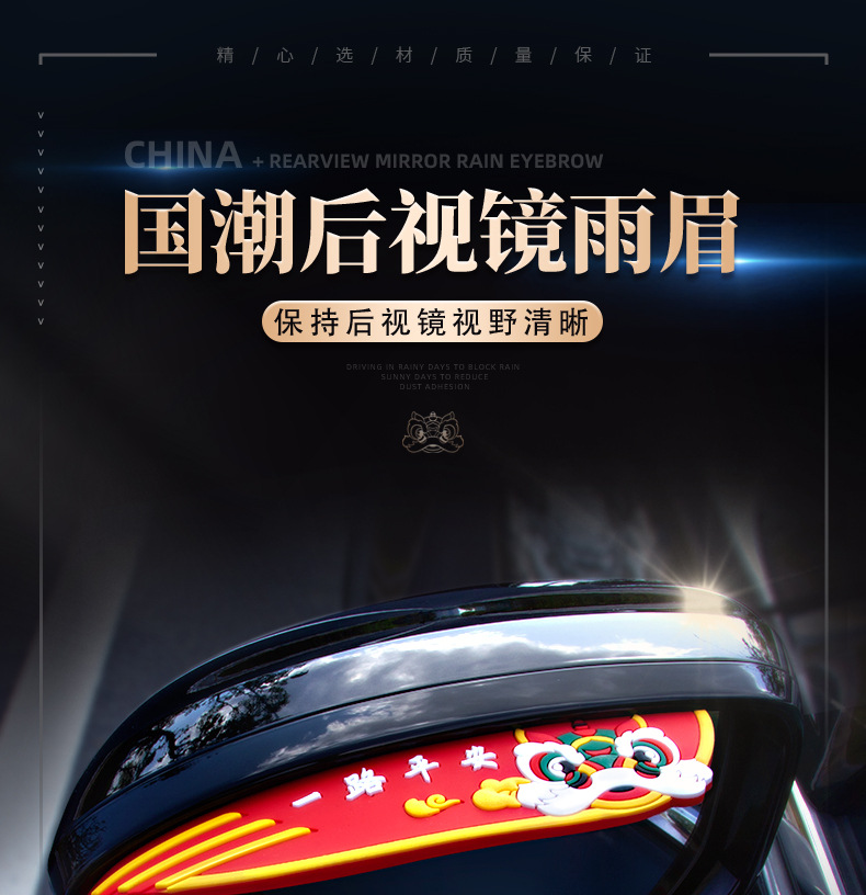 Guochao Style Lion Dance Car Rearview Mirror Rain Shield Universal Rearview Mirror Rain Cover Board Manufacturer Wholesale Waterproof