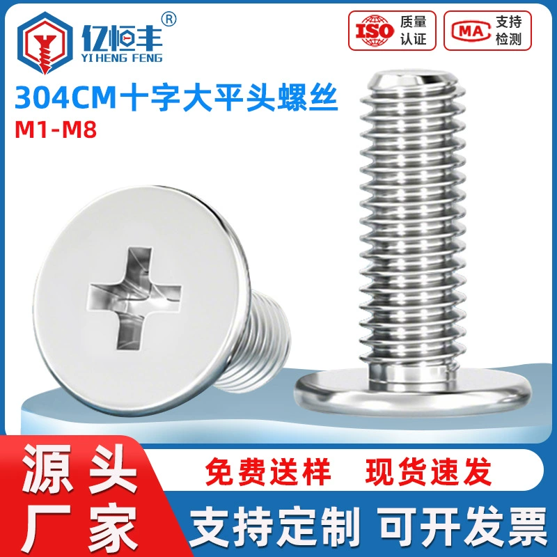 304 Нержавеющая сталь Крест большой плоской головки винт Ультратонкий C-головка CM плоский плоский винт m1.2M2m3M4M5M6