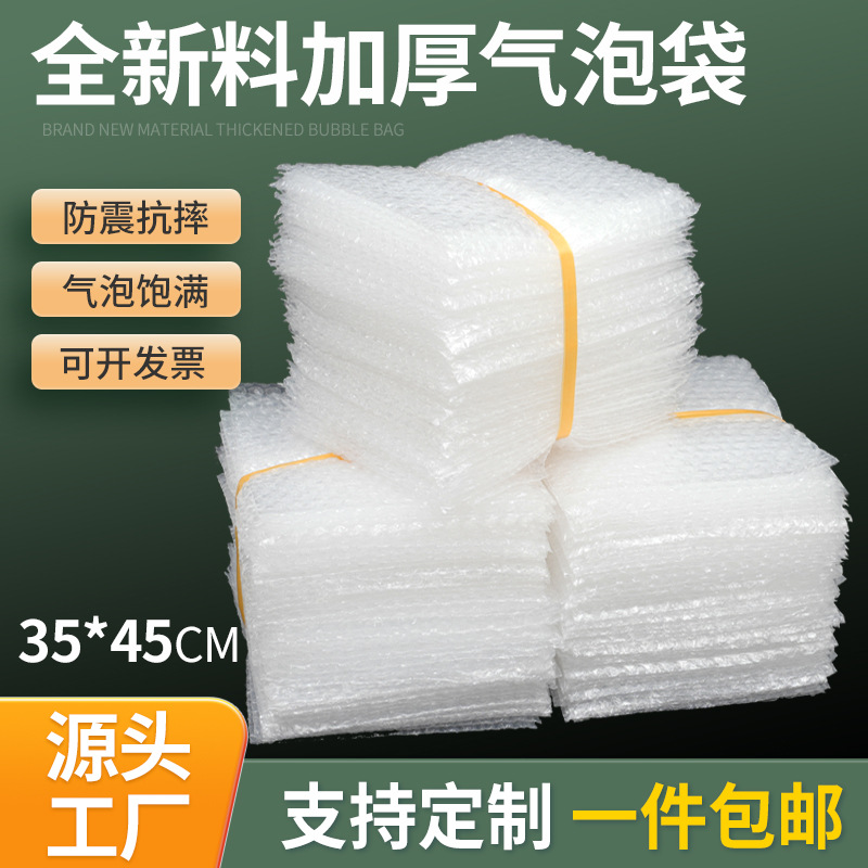 40*45cm100个全新料加厚气泡袋垫打包装气泡膜大泡沫袋泡泡袋批发
