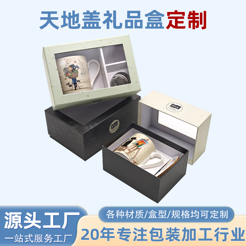 马克杯包装盒定制 铜版纸天地盒陶瓷杯饮品杯礼品盒纸盒印刷定做