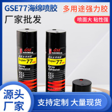 77海绵喷胶305克胶水低雾型多用途胶汽车顶棚自喷