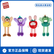 GiGwi贵为狗狗玩具水果动物毛绒响纸发声拉扯耐咬拔河解闷宠物