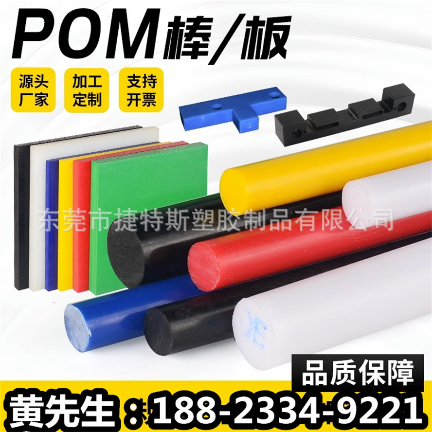 pom棒白色赛钢棒防静电黑色pom圆棒彩色棒料板材聚甲醛棒加工