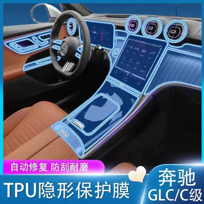 Car interior film – for 20-25 New Mercedes-Benz Glc300/260
