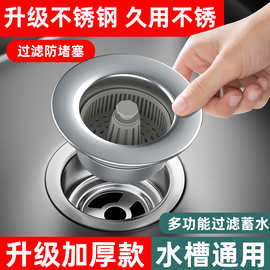 厨房水槽过滤网弹跳漏水塞按压式洗菜盆池下水器防虫防臭通用配件
