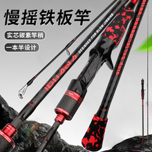 铁板竿船钓慢摇铁板竿马鲛鲅鱼快抽竿海钓鱼竿泛用近海船钓竿批发