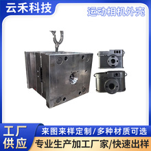 深圳东莞惠州模具注塑成型运动相机外壳精密模具ABS外壳注塑加工