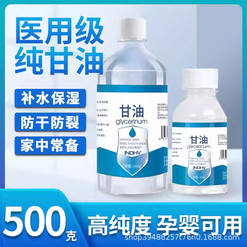 Glycerin Moisturizing and Lubricating 100g 500g Large Bottle of Glycerin